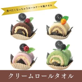 クリームロールタオル ハンカチタオル プチギフト 粗品 イベント ノベルティ 景品 結婚式 引出物 かわいい