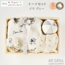 【名入れ刺繍 日本製】Organic natural check トーイ セット ゾウ グレー カゴS-3 オーガニックコットン ベビー用品 出産祝い おしゃれ かわいい 日本製 女の子 男の子 赤ちゃん ベビーギフト ギフトセット その他ベビーファッション