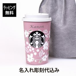 【ラッピング無料】【名入れ代込み】スターバックス SAKURA2023 ステンレスTOGOカップタンブラー 355ml スタバ starbucks 名前 名入れ 彫刻 刻印 名入れギフト プレゼント 誕生日 記念日 お祝い 入学祝 卒業祝 母の日 桜 さくら 2023 限定 かわいい くすみカラー
