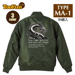 タイプ MA1 047 【 MA-1 フライト ジャケット】 MA-1ジャケット コーデ ミリタリー メンズ バックプリント 龍 上昇竜 かっこいい 古代中国 鯉の滝登り 登龍門 水墨画 オリジナル デザイン 秋冬用 ユニセックス アウター カジュアル 【全3色】