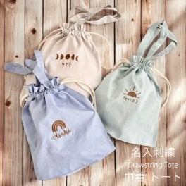【名入れ 刺繍】名前入り 巾着トート《虹 太陽 月》(巾着 コップ袋 トート 給食袋 入園 通園 入園準備 入学準備 新学期 幼稚園 保育園 通学 お道具入れ ポーチ サブバッグ 習い事 子ども用ポーチ 女の子 男の子 キッズ ) 129