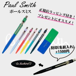 【Paul Smith】 カランダッシュ コラボ  ボールペン  ★ 名入れも無料対応 ★ 送料無料