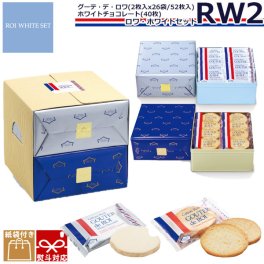 【 熨斗 無料 】お菓子 ギフト ガトーフェスタハラダ ラスク RW2【グーテ・デ・ロワ 2枚×26袋(52枚) ホワイトチョコレート×40枚】ハラダのラスク 高級 スイーツ 内祝い お祝い 贈答品 記念日 挨拶 内祝い 入学祝い 退職 転勤 ご挨拶 お菓子 お菓子 スイーツ プレゼント