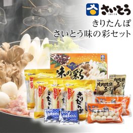 プレゼント きりたんぽ鍋セット 味の彩 さいとうのきりたんぽ 斎藤昭一商店 父の日 御礼 自家用 鍋セット お返し 内祝 お礼 お取り寄せグルメ きりたんぽ鍋 鍋パーティ その他惣菜・おつまみ・つけもの【送料無料】