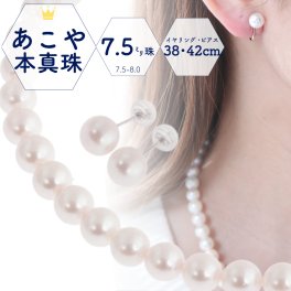 冠婚葬祭 パールネックレスセット 7.5 8.0 42cm 入学式 卒業式 結婚式 成人式 イヤリングセット ピアスセット フォーマル プレゼント 真珠 ネックレス 送料無料 アコヤ あこや真珠 本真珠 パールネックレス ナチュラル プレゼント アコヤ真珠