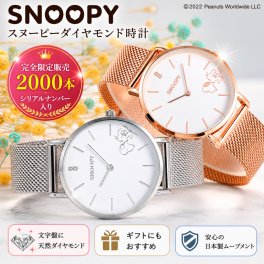 【世界限定2000本】 腕時計 スヌーピー 時計 レディース メンズ ダイヤ ブランド 腕 時計 キャラクター おしゃれ かわいい プレゼント ギフト グッズ 女性 男性 雑貨 退職祝い 就職祝い 誕生日 誕生日プレゼント