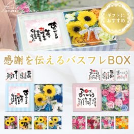 お花の入浴剤 バスフレグランス 【選べる特典付】 ポエム 感謝 ありがとう ボックスアレンジ 入浴剤 泡風呂 バラ風呂 香り ソープフラワー 北欧 上品 バスボム 薔薇 お花 飾り ルームフレグランス 箱入り フラワー おしゃれ かわいい 母の日 プレゼント 贈り物 お祝い