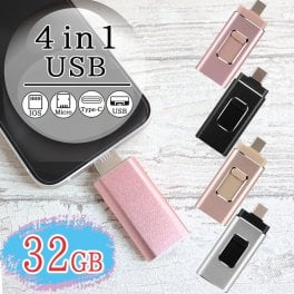 【4色展開の可愛い変換アダプタ!USB マイクロ タイプC アイフォン対応】usb 名入れ 32 変換 usbメモリ usbメモリー 変換アダプタ タイプc ソケット 32gb 32g typec マイクロb iphone 写真 可愛い タイプc ピンク 4 in 1 スマホ スマートフォン usb名入れ 記念 誕生日 就職 退職 祝い プレゼント ギフト