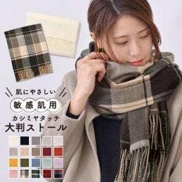 マフラー 大判 ストール レディース メンズ 無地 チェック カシミヤタッチ 厚手 冬 秋 ブランケット ひざ掛け 羽織る ショール 白 黒 赤 ピンク 結婚式 着物 高校生 母の日 父の日 敬老の日 誕生日 プレゼント ギフト 持ち運び レーヨン おしゃれ