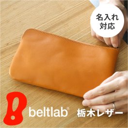 革(レザー) ポーチ【名入れ対応】レザーポーチ 小物入れ 栃木レザー 可愛い 大きい シンプル ナチュラルで心地よい牛革の手触り 栃木レザーで作ったかわいいビッグポーチ 化粧品 文具 通帳などお金回りの収納に 日本製 名入れ 名前入れ 名前入り 刻印 pot ポット ギフト プレゼント 化粧ポーチ 母の日 父の日