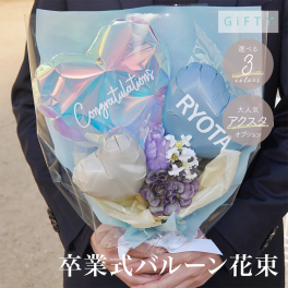 名入れ バルーンブーケ バルーン花束 ブルー 青 水色 卒業 卒園 祝い お祝い ギフト プレゼント 贈り物 プチギフト 卒業祝い 記念品 オーダーメイド 名前入れ 刻印 オリジナル アクスタ 推し活 担当カラー 青担 応援 ハート サプライズ 演出 飾り 撮影 写真映え 手持ち 造花 アーティフィシャルフラワー 発表会 ライブ イベント 結婚式  誕生日  20代 学生 友達 【ba003】