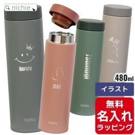 サーモス ケータイ マグ 水筒 名入れ 480ml Thermos JON-481 マグ 清潔 保温 保冷 直飲み マグボトル ステンレスボトル プレゼント ギフト ラッピング 刻印 母の日 父の日 60代 70代