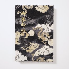 御朱印帳  飛龍・漆黒 【名入れ】【龍】【雲】【かっこいい】【干支】【雄大な】