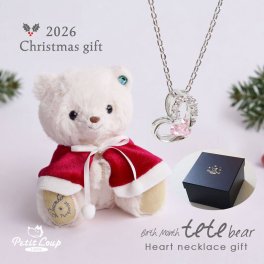 クリスマスプレゼント 彼女 《X'mas限定モデル》【 ネックレス とふわふわベアキーホルダー】 おしゃれ 女性 オープンハート マスコットキーチェーン テディベア アクセサリー くま マスコット ハートネックレス 名入れ 娘 友達 女の子 名前 10代 20代 ぬいぐるみ 可愛い 【クリスマス限定ギフトボックス入り】 26クリスマスteteベアハートネックレス 80335