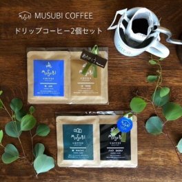プチギフト おしゃれ ムスビコーヒー ドリップコーヒー2Ｐ選べるブレンド コーヒーギフト (海/山 ブレンド 各１個 または 街/バイクブレンド 各1個)　プチギフト退職　お礼