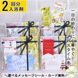 プチギフト 入浴剤 ギフト 300円 以下 雑貨 退職 お礼 ありがとう お世話になりました シール 夏ギフト プレゼント 敬老の日 バスパウダー 女性 男性 誕生日 産休 挨拶 詰め合わせ 粗品 結婚式 日本製 温泉 気分 疲労回復 プチプラ ばら 法人 様にも選ばれる