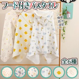 フード付き バスタオル キッズ 可愛い キャラクター ガーゼ 子供用 バスローブ 巻きタオル オープン型 バスポンチョ プレゼント ベビー 男の子 女の子