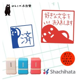 ハニワ お名前 スタンプ シャチハタ 浸透印  2ｃｍ 名入れ セミオーダー　文字入れ　ハンコ　はんこ