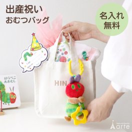 出産祝い おむつケーキ はらぺこあおむし ギフトセット 名入れ無料 送料無料 男の子 女の子 ベビー おしゃれ 人気 ベビーギフト かわいい おもちゃ ガーゼタオル トートバッグ 便利 おむつ プレゼント