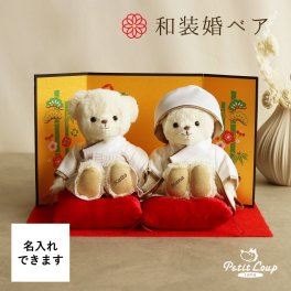 結婚祝い 名入れ ペア 【金屏風で華やかにお祝い 熨斗付きギフトボックス入り】 友達 おしゃれ 入籍祝い 結婚記念日 妻 プレゼント 可愛い 記念品 娘 インテリア 飾り物 置物 名入れギフト テディベア 和装 白無垢 袴 式無し婚 ぬいぐるみ くま いい夫婦の日 ウェルカムスペース ウェルカムベア ウェディングアイテム 和装結婚式ベアFUU 8016201