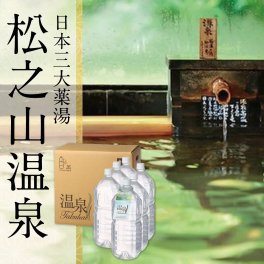 【温泉宅配】温泉ギフト【松之山温泉 2Lペットボトルタイプ×6本 12L】自宅に有名温泉が届く!温泉 健康という贈り物  ～ご当地の名湯をご自宅で～【テレビでも紹介】