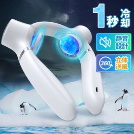 【お中元ギフトにおすすめ】 ネッククーラー 扇風機 ハンディファン 冷却プレート クール 首掛け扇風機 羽なし ネックファン 首 かけ ファン 冷却プレート 羽なし 軽量 首かけ 扇風機 ネックファン 静音