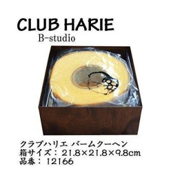 【CLUB HARIE クラブハリエ バームクーヘン バウムクーヘン 約960g】　御礼 御祝 お誕生日 内祝い 御見舞 ギフト プレゼント