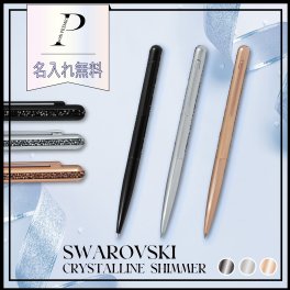 【名入れ無料】【BOX&ショッピングバック付】★スワロフスキー ボールペン Crystal Shimmer★ギフトセット スワロフスキー クリスタルペン 女性 レディース 女友達 彼女 ギフト プレゼント 贈り物 誕生日 記念日 お祝い