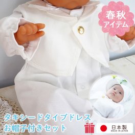 【日本製】お宮参り 新生児 ベビー セレモニードレス 男の子用 タキシードタイプのベビードレス 2点セット  退院時 出産準備品 出産祝い ギフト 初詣り 初宮参り お宮まいりセット ギフト プレゼント 赤ちゃん お食い初め【春秋物素材】