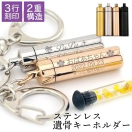 【故人様向け】遺骨 キーホルダー 名入れ 3行 刻印 ステンレス ガラス管入 Oリング付 送料無料【ASHIFa正規品 遺骨カプセル 全4色 選べる 遺骨キーホルダー 巾着付 手元供養 6点セット】遺骨 アクセサリー 二重構造 分骨 名入れ 遺骨入れ 分骨 骨壺 納骨 仏具 安心 遺灰 遺品 人 メンズ 