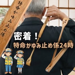 【名入れ無料】孫の手 折りたたみ 竹製 コンパクト まごのて まごの手 高級 木彫り 刻印 メッセージ レーザー 実用的 便利 グッズ 雑貨 父の日 敬老の日 おじいちゃん 祖父 男性 誕生日 還暦祝い 退職祝い プレゼント ギフト 古希 喜寿 米寿 記念品 メッセージ 刻印