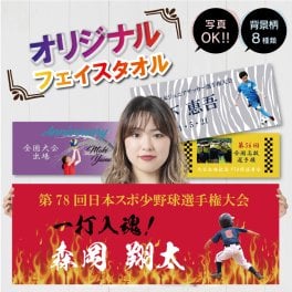 P30 写真入り 名入れ 無料 オリジナル フェイスタオル(タオル スポーツタオル スポーツ 部活 クラブ チーム 体育祭 卒団記念 記念品 卒業 引退 イベント 応援 フルカラー プリント チームタオル 野球 サッカー バスケット バレー テニス)