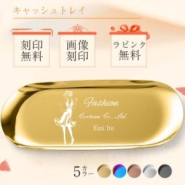 キャッシュトレー 名入れ対応　選べる5色 小物入れ ペンケース メガネ置き 雑貨ケース 小物入れ キャッシュトレイ 金属製キャッシュトレー 開店祝い 周年祝い お返し ひな祭り 卒業式 入学式 入園式 就職祝い 卒業祝い お花見 通販 お返し