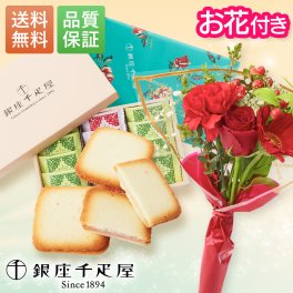 銀座千疋屋 フルーツ ラングドシャ & ブーケ セット 花とお菓子 花 ギフトセット ギフト プチギフト 敬老 お中元 敬老の日 退職 入学 プレゼント 送料無料 土日発送OK お祝い お祝 御祝 御祝い お歳暮 お歳暮ギフト バースデー フラワー お花 生花 花束 誕生日 記念日 結婚記念日 恋人 女性 父 内祝い お菓子 スイーツ