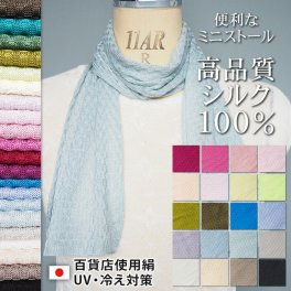 シルク100%】【おしゃれ】和柄 リンクス チビ 市松格子柄 シルク マフラー ミニ ストール ネッカチーフ スカーフ ショート 無地 短め 小さい 小さめ 日本製 洗える UVカット 日焼け対策 紫外線対策 薄手 薄い 薄地 絹 夏 春 秋 冬 蒸れない 敏感肌 絹 冷房対策 冷え 国産