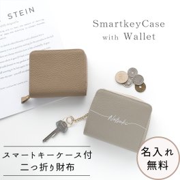 【 本革 スマートキーケース付き 二つ折り財布 名入れ 】 コンパクト財布 ニュアンスカラー カード入れ 名入れ無料 誕生日 記念日 プレゼント ギフト 贈り物 父の日