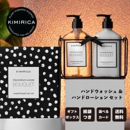 【選べるカード】ハンドソープ ギフトセット ブーケ キミリカ ハンドクリーム おしゃれ おすすめ 女性 人気 プレゼント 誕生日 母の日 お祝い 入学 卒業 新生活 御中元 お中元 お年賀 お歳暮 クリスマス ホワイトデー 紙袋付き ラッピング 熨斗 ハンドソープ【送料無料】