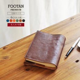 【名入れ可】日本製 本革コロラド 姫路レザー ブックカバー 文庫サイズ 【FOOTAN PREMIUMブランド】