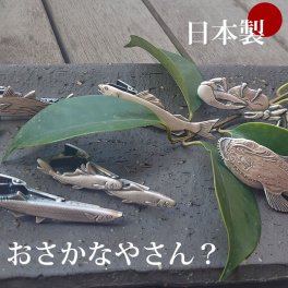ネクタイピン ユニーク おもしろ タイバー 日本製 さかな 魚 釣り マニアも納得 夫婦 鮎 サンマ マグロ カツオ カニ ナマズ アンコウ マス 胸元を飾るリアル描写 プレゼント  誕生日 クリスマス ギフト