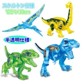 恐竜 おもちゃ 恐竜レゴ ティラノザウルス インドミナスレックス 28cm スケルトン レゴブロック LEGO ジュラシックワールド 誕生日 クリスマス