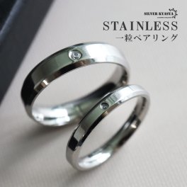 ステンレス ペアリング シルバー 一粒リング 細身 シンプルリング レディース メンズ お揃い プレゼント ギフト 記念日 かわいい 指輪 男性 女性