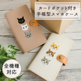 Android対応 スマホケース 全機種対応 手帳 【 3匹の猫 】 本革 レザー 猫 茶トラ iPhone Android スマホショルダー 誕生日 記念日 贈り物 ギフト プレゼント 父の日