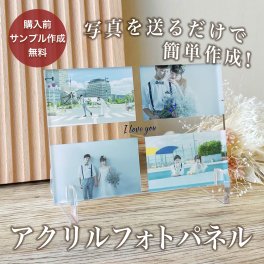 【アクリルフォトパネル A07】 敬老の日 孫から 名入れ 文字入れ オーダーメイド オリジナル 写真 プリント フォト  婚約 新婚 カップル 彼氏 彼女 写真立て フォトフレーム プレゼント ギフト 記念 記念日 誕生日 お祝い 送料無料 おしゃれ かわいい 流行 人気 贈り物 周年 内祝い インテリア インスタ ウェディング ウェディングフォト オリジナルグッズ