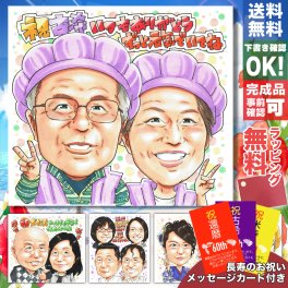 古希祝い 70歳 プレゼント メッセージカード 手描き 似顔絵 父の日 名入れ 送料無料｜父 母 祖父 祖母 両親 サプライズ 記念品 オーダーメイド 世界に一つ 長寿祝い 古稀 七十歳 ギフト
