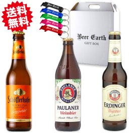 ドイツビール ヴァイスビア 3本 飲み比べ ギフトセット クリーミーな泡とフルーティーな味わい ヴァイツェン お試しセット エルディンガー パウラーナー シェッファーホッファー オリジナル栓抜き付き 御祝 内祝 誕生日プレゼント ギフトシール 熨斗 名入れ 無料対応