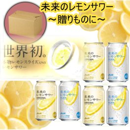 【お試し】【限定発売◆近未来の爽快感】アサヒ 未来のレモンサワーセット 345ml×6本｜レモン感アップの革新系チューハイ 飲み比べ 詰め合わせ ギフトにも最適！