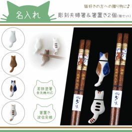 ≪送料無料≫【 箸 名入れ 】 夫婦箸&箸置き2個セット まるねこ 名入れ彫刻 ブルー花23cm&レッド花21cm 猫 ネコ にゃんこ 愛猫家 結婚祝い かわいい 敬老の日 猫好き 刻印 プレゼント ギフト 食洗機対応 彫刻箸 名入れ箸 お祝い 若狭塗箸 波佐見焼 和食器 カトラリー 男性用 女性用