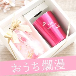 【 送料無料 】【 名入れ 桜ハーバリウム & 真空タンブラー250mlセット 】 名前入り 名入り ギフト 誕生日 プレゼント 人気 40代 50代 60代 コップ カップ インテリア おしゃれ かわいい 母 妻 祖母 還暦 古希 長寿 記念品 贈り物 おすすめ お祝い 