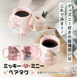 結婚祝い プレゼント 友人 名入れ ペア 結婚祝い ディズニー マグカップ ミッキー ミニー 結婚 プレゼント 名前入り 結婚祝い 友達 ペアギフト ディズニー 記念品 プレゼント ギフト 名前入り オリジナル 名入れギフト オーダー