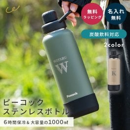 ピーコック AJL-R100 水筒 名入れ 直飲み 保冷 炭酸飲料対応 ストレートドリンクタイプ 1.0L 1000ml 1L マグボトル アウトドア キャンプ スポーツ おしゃれ スクリュー式せん ステンレスボトル スポーツドリンク OK 大容量 誕生日 記念日 プレゼント ギフト 即日発送 ザワウ ギフト 父の日 2026 プレゼント